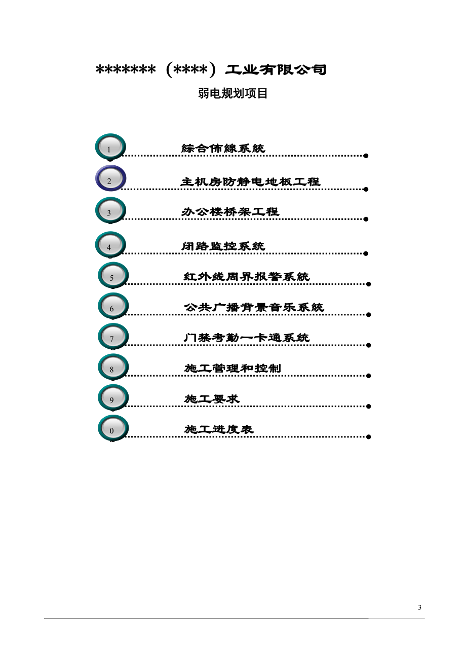 弱电方案设计规划书A_第3页