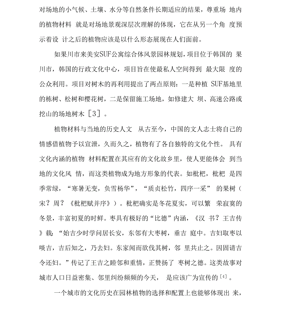 由材料的选择看地域性景观的营造_第3页