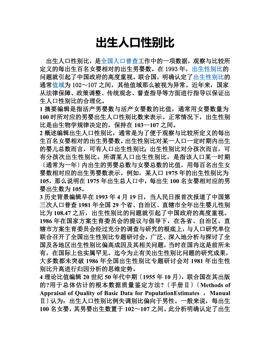 最新出生人口性别比_第2页