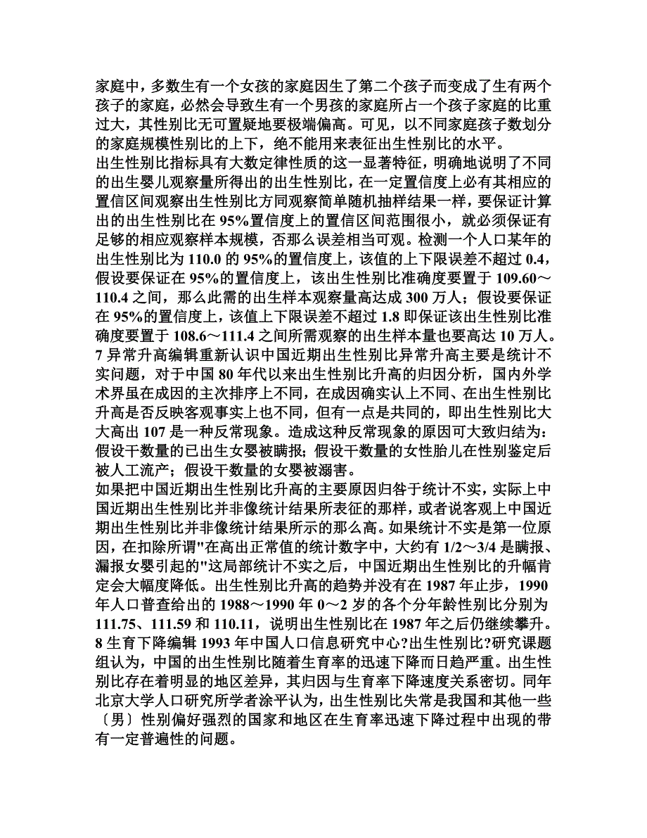 最新出生人口性别比_第4页