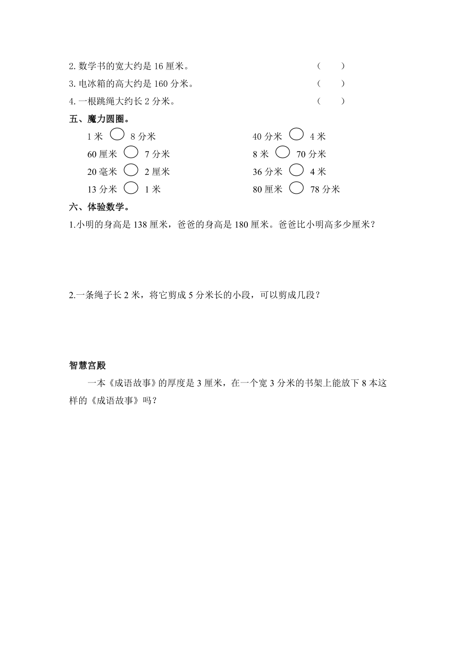 人教版小学三年级数学上册堂堂清课课练习试题全册_第4页