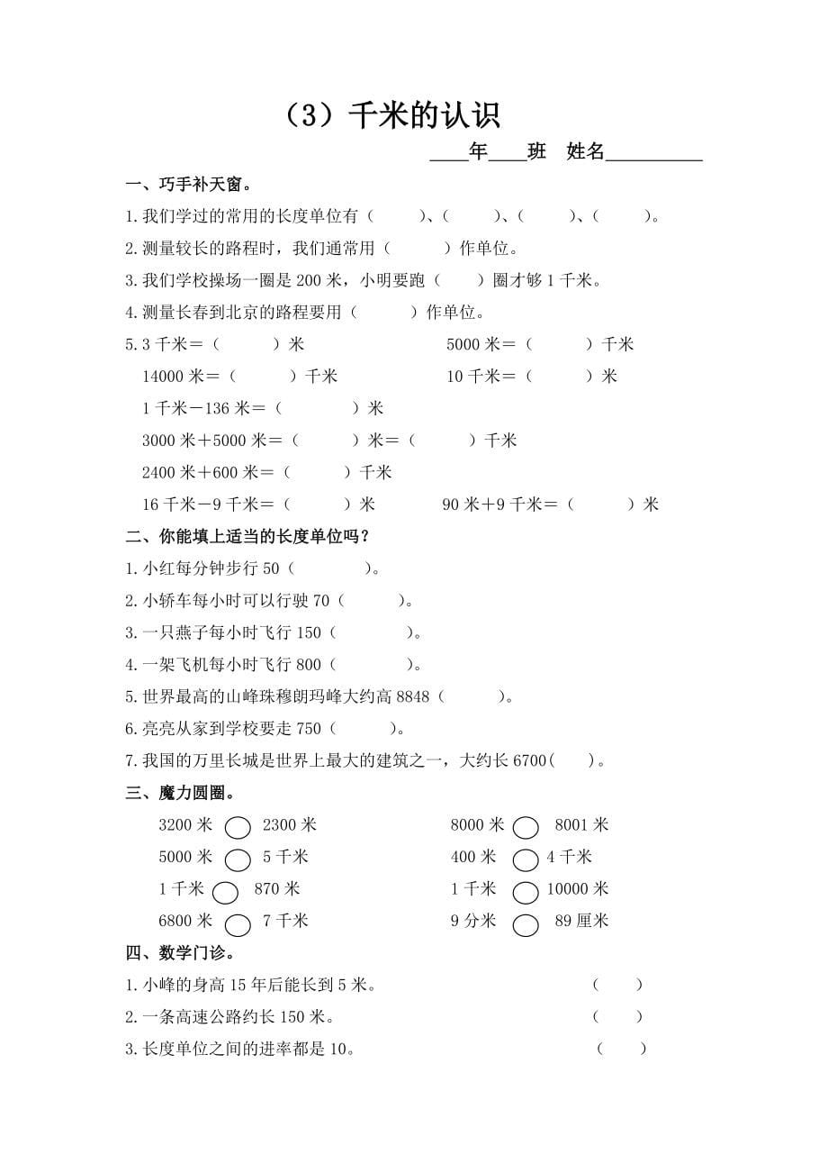 人教版小学三年级数学上册堂堂清课课练习试题全册_第5页