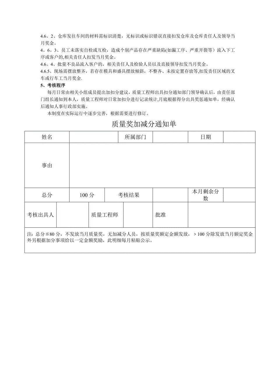 质量奖考核办法_第3页