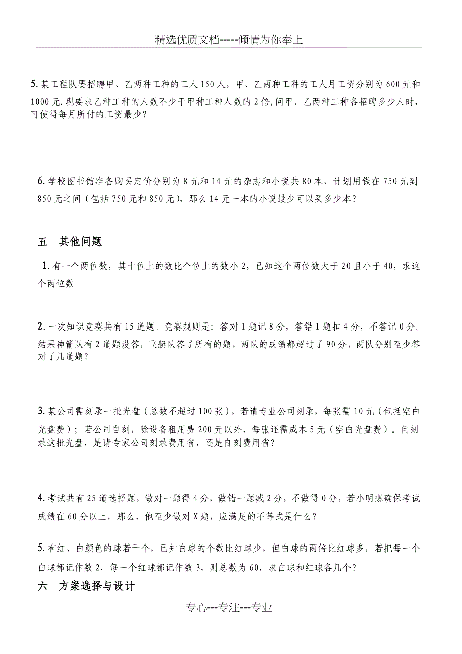 一元一次不等式组应用题及答案_第4页