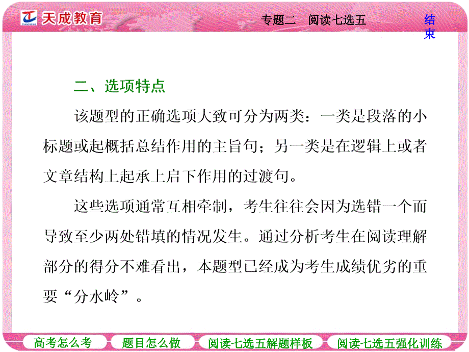 高考英语二轮复习专题二阅读七选五_第2页