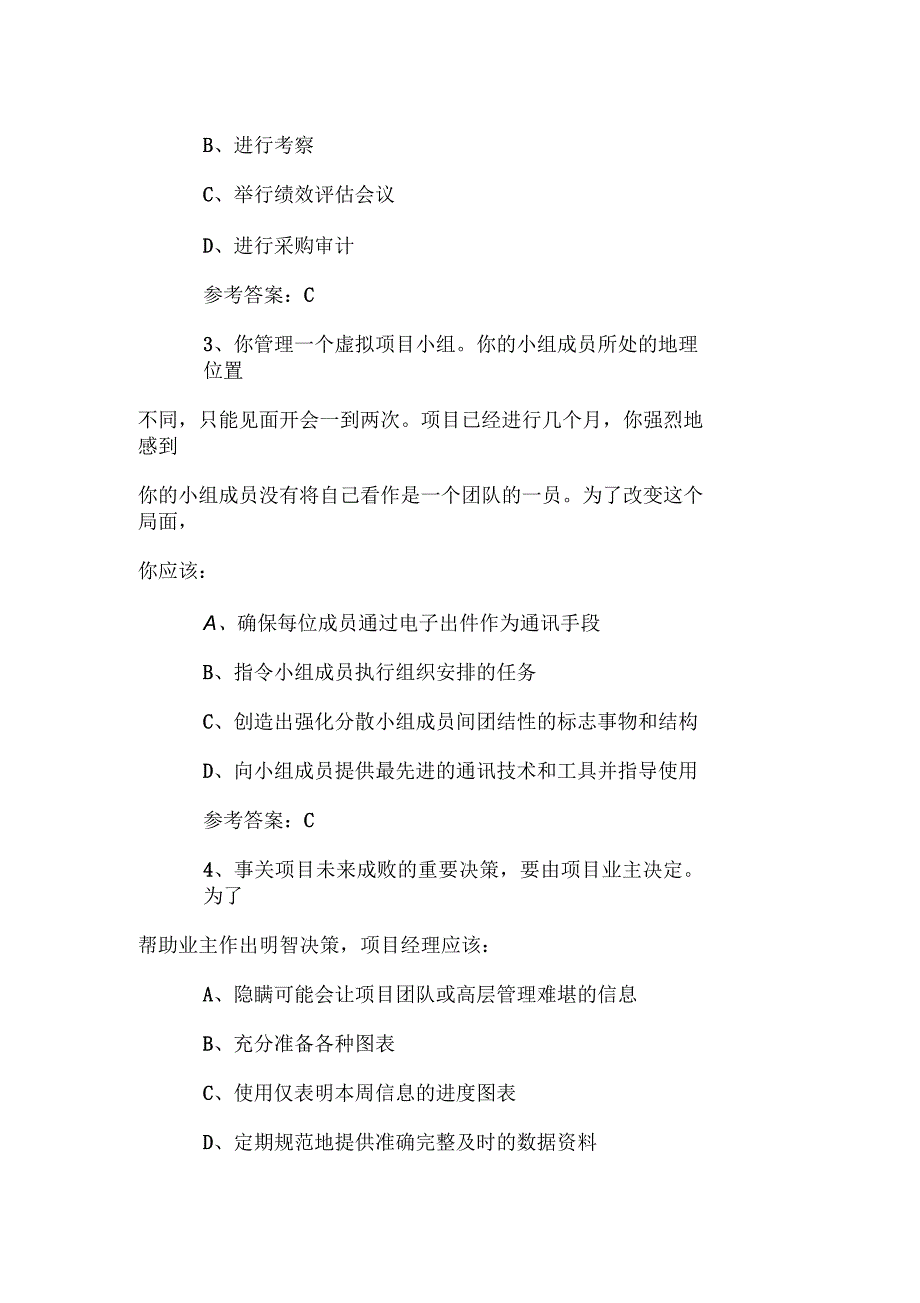 2021年计算机软考《信息系统项目管理师》模考习题及答案_第2页