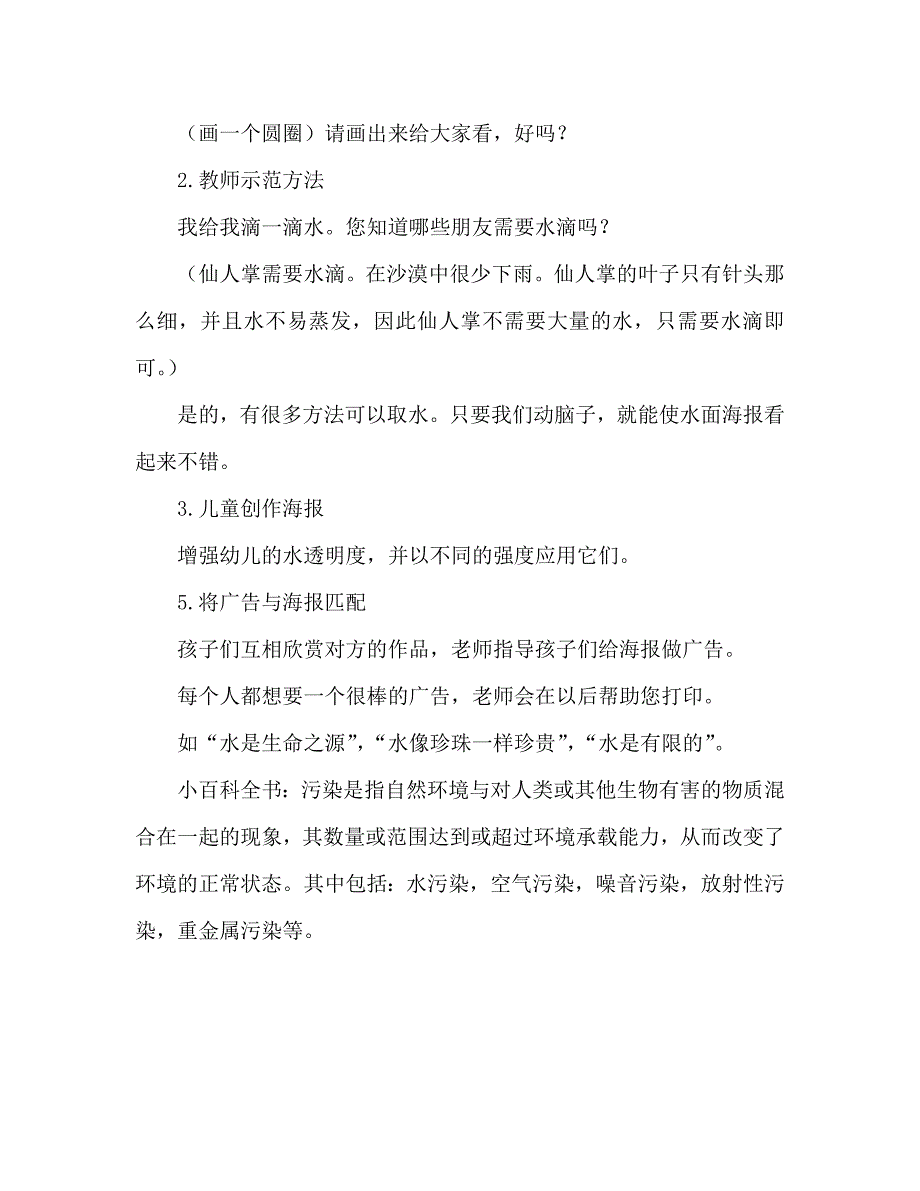 幼儿园大班教案《污染》（通用）_第3页