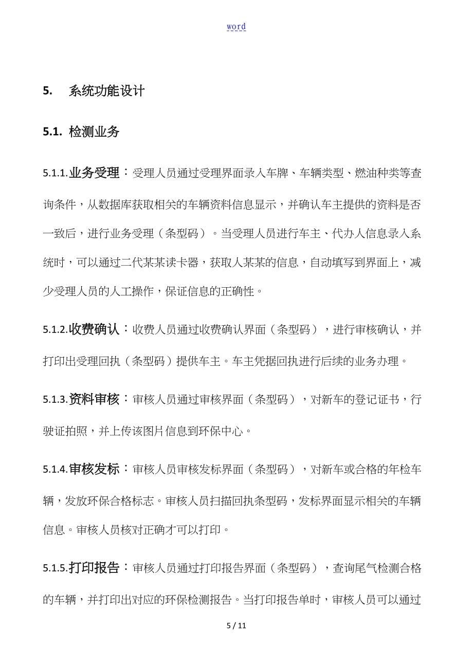 环保尾气检测系统_第5页