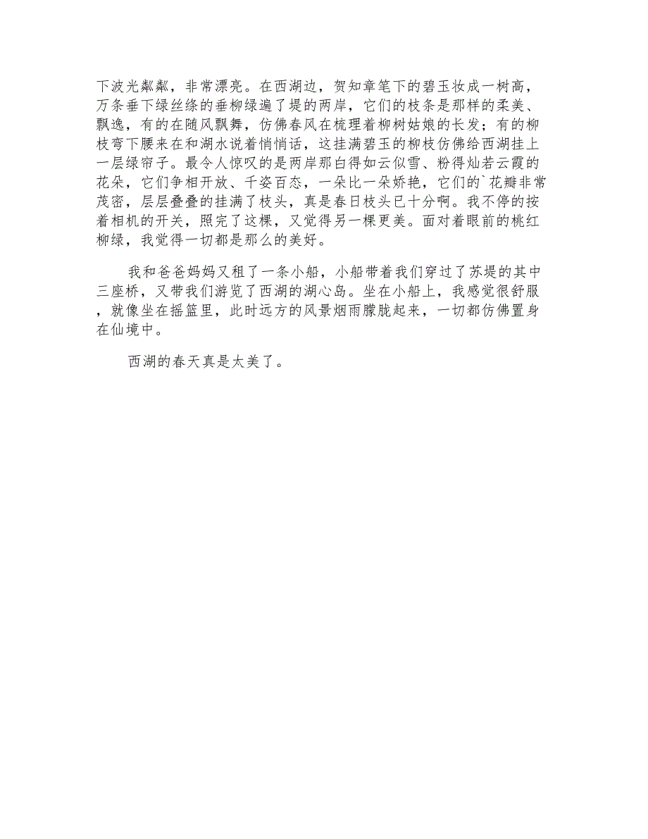 精选优秀写景作文300字4篇_第3页