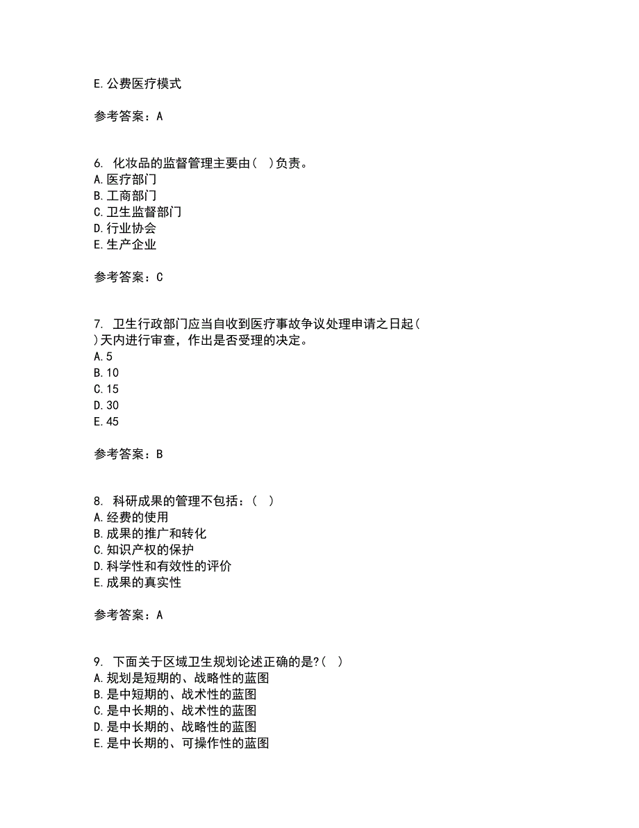 中国医科大学21秋《卫生信息管理学》综合测试题库答案参考45_第2页