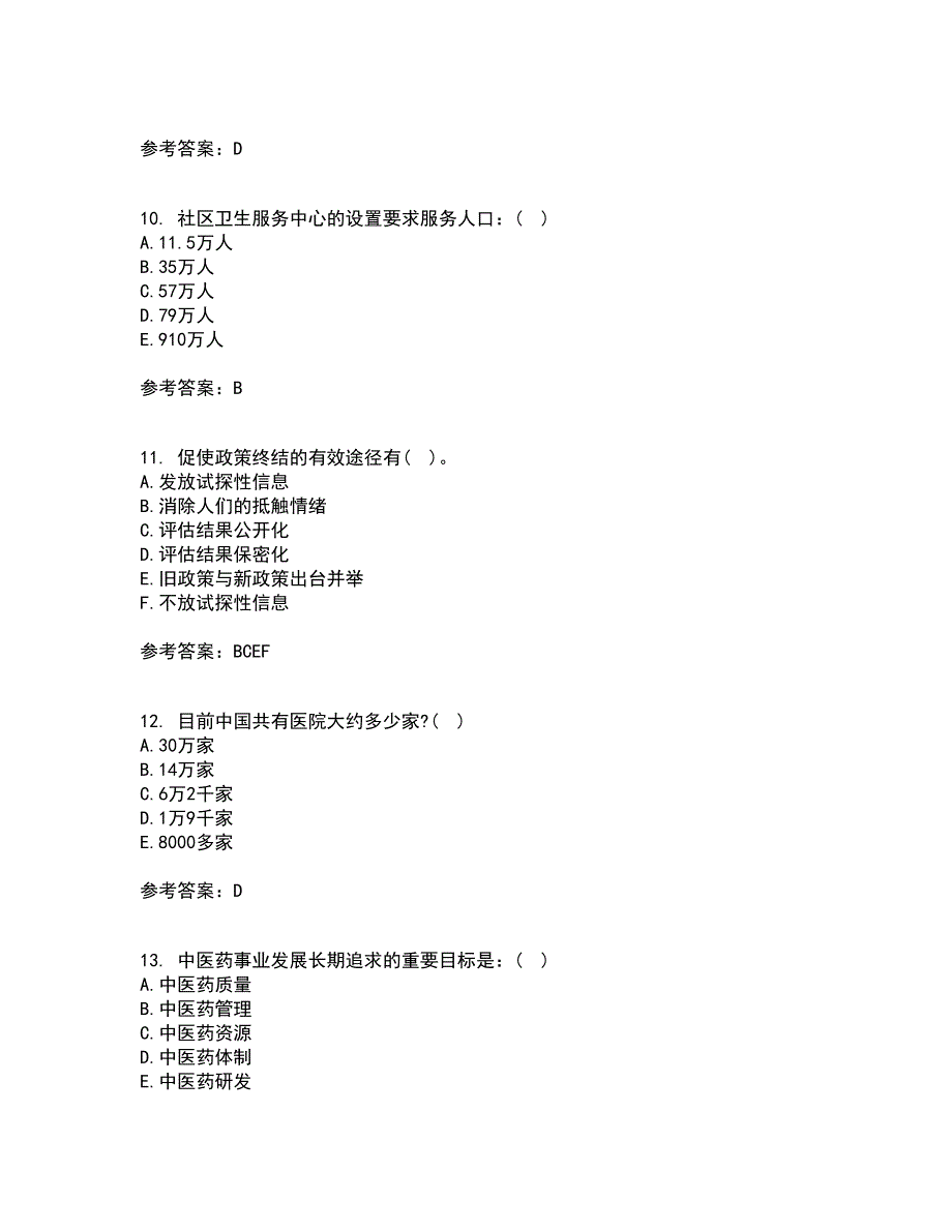 中国医科大学21秋《卫生信息管理学》综合测试题库答案参考45_第3页