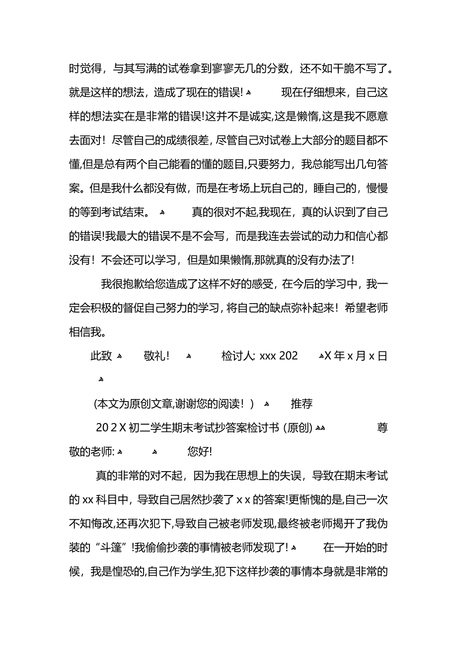 小学生期末考试交白卷检讨书800字_第2页