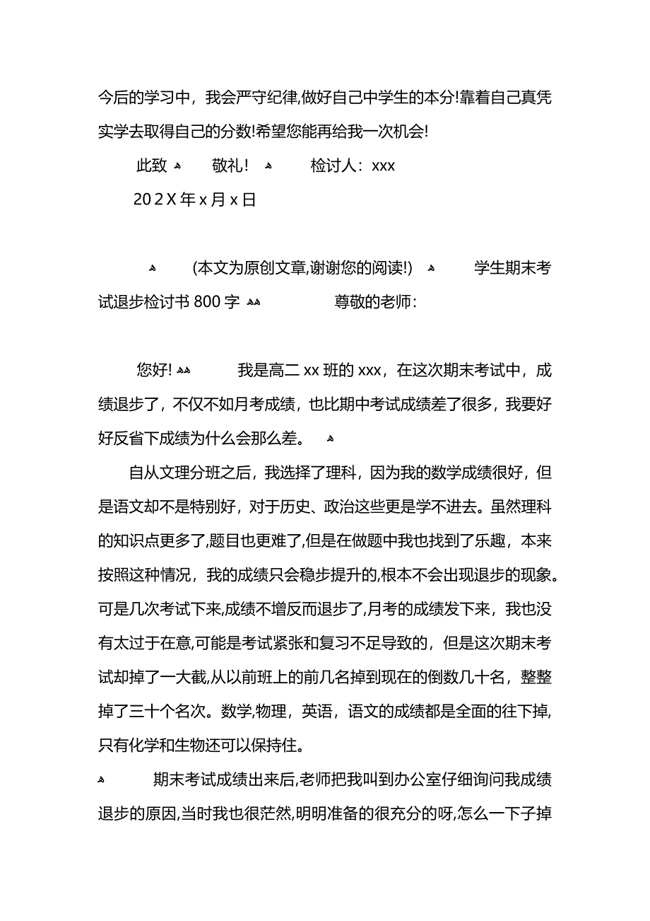 小学生期末考试交白卷检讨书800字_第4页