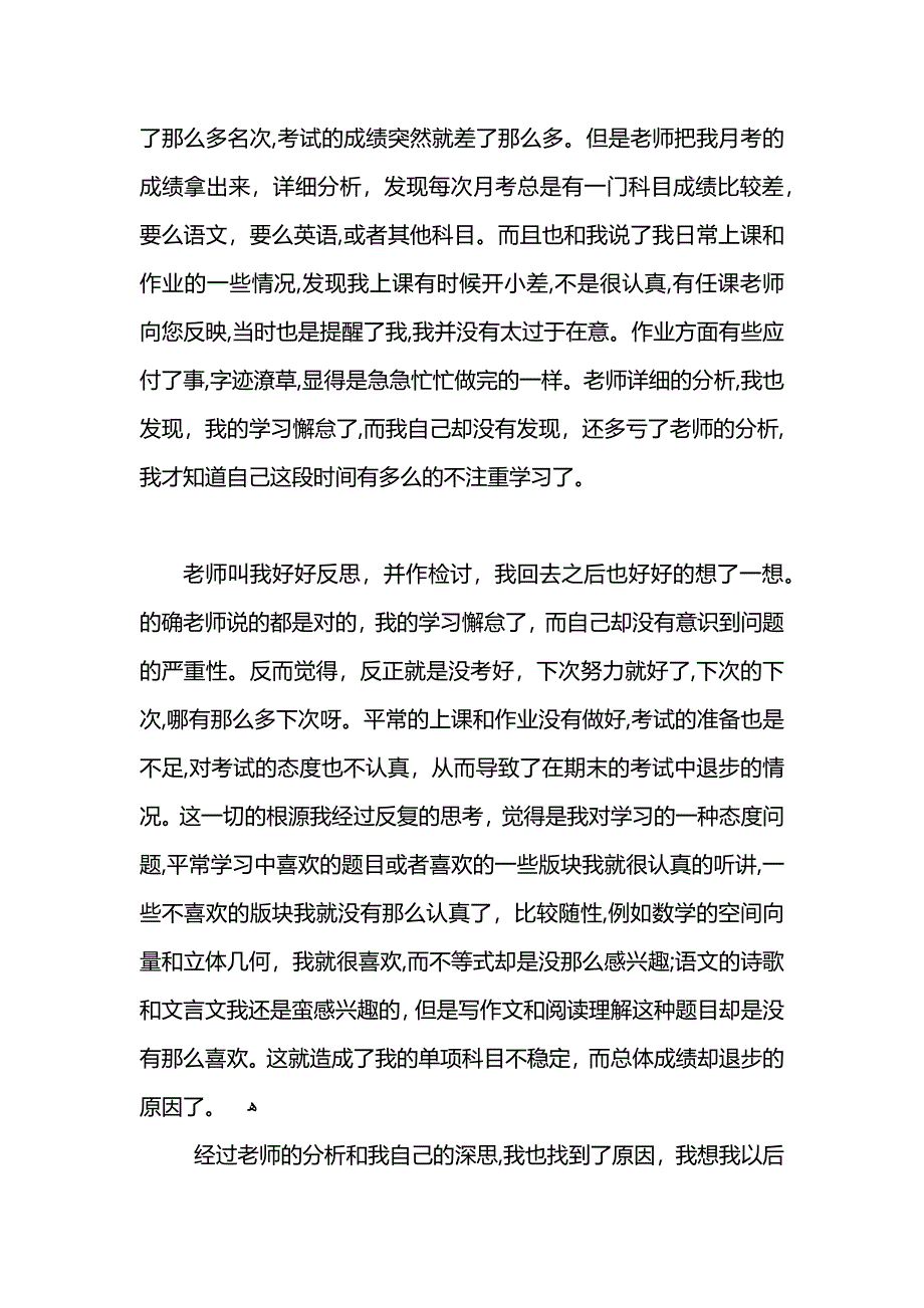 小学生期末考试交白卷检讨书800字_第5页