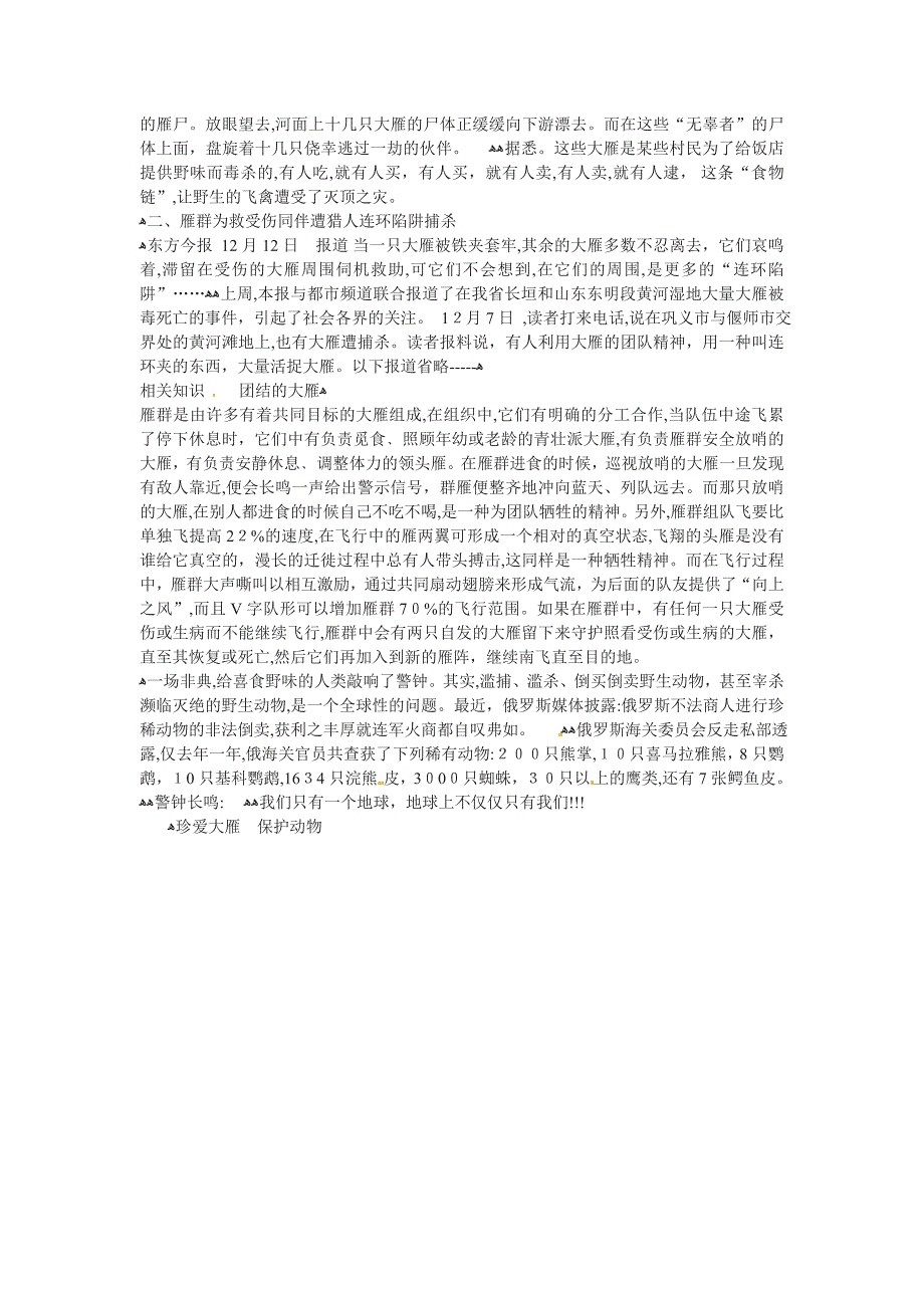 14大雁归来教案学案6套人教版八年级下册大雁归来学案初中语文_第2页