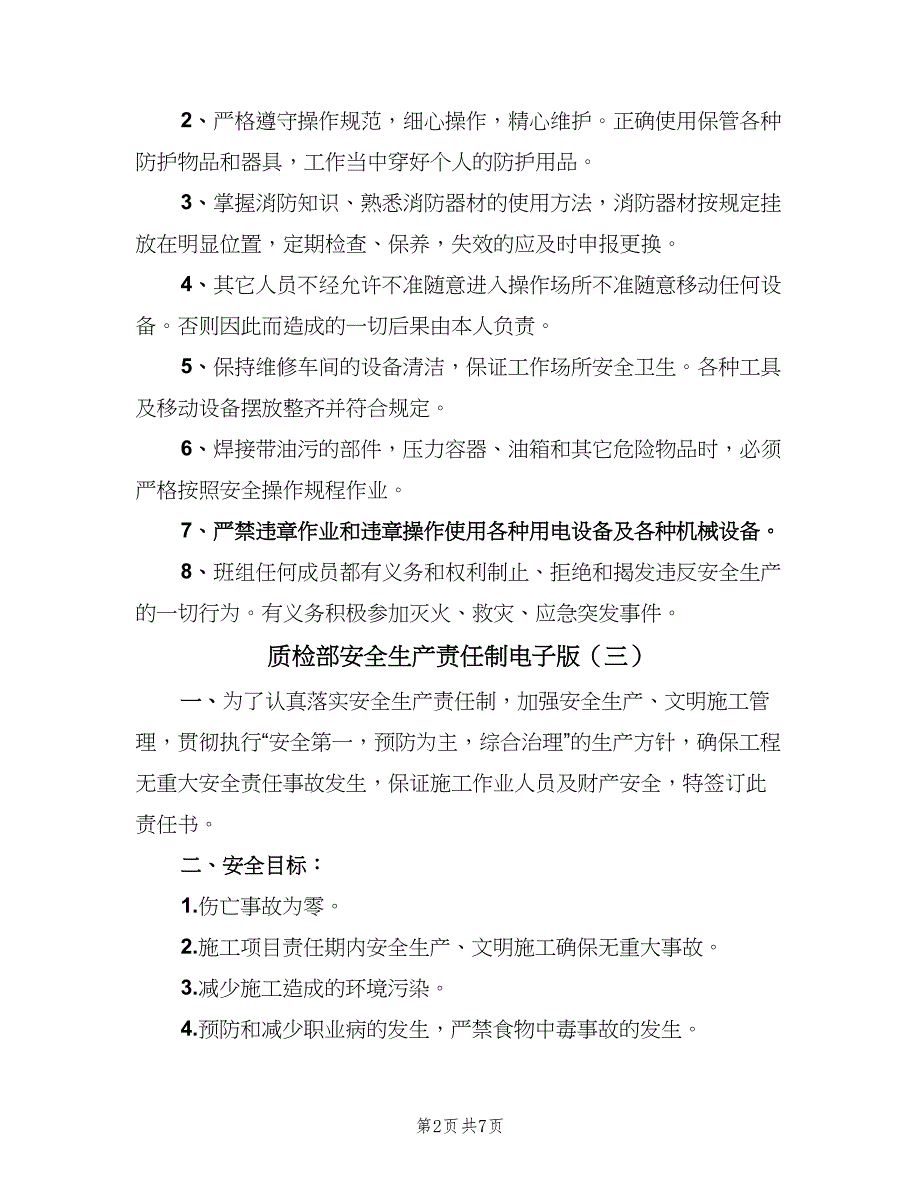 质检部安全生产责任制电子版（6篇）_第2页