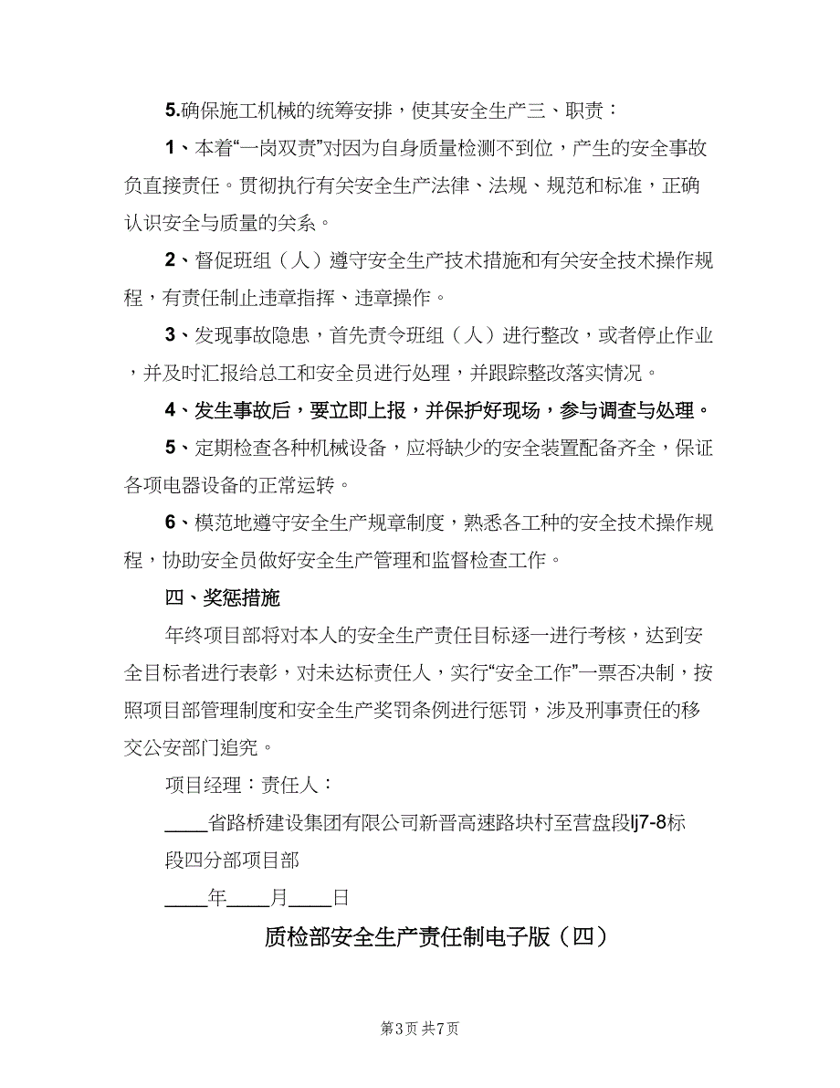 质检部安全生产责任制电子版（6篇）_第3页