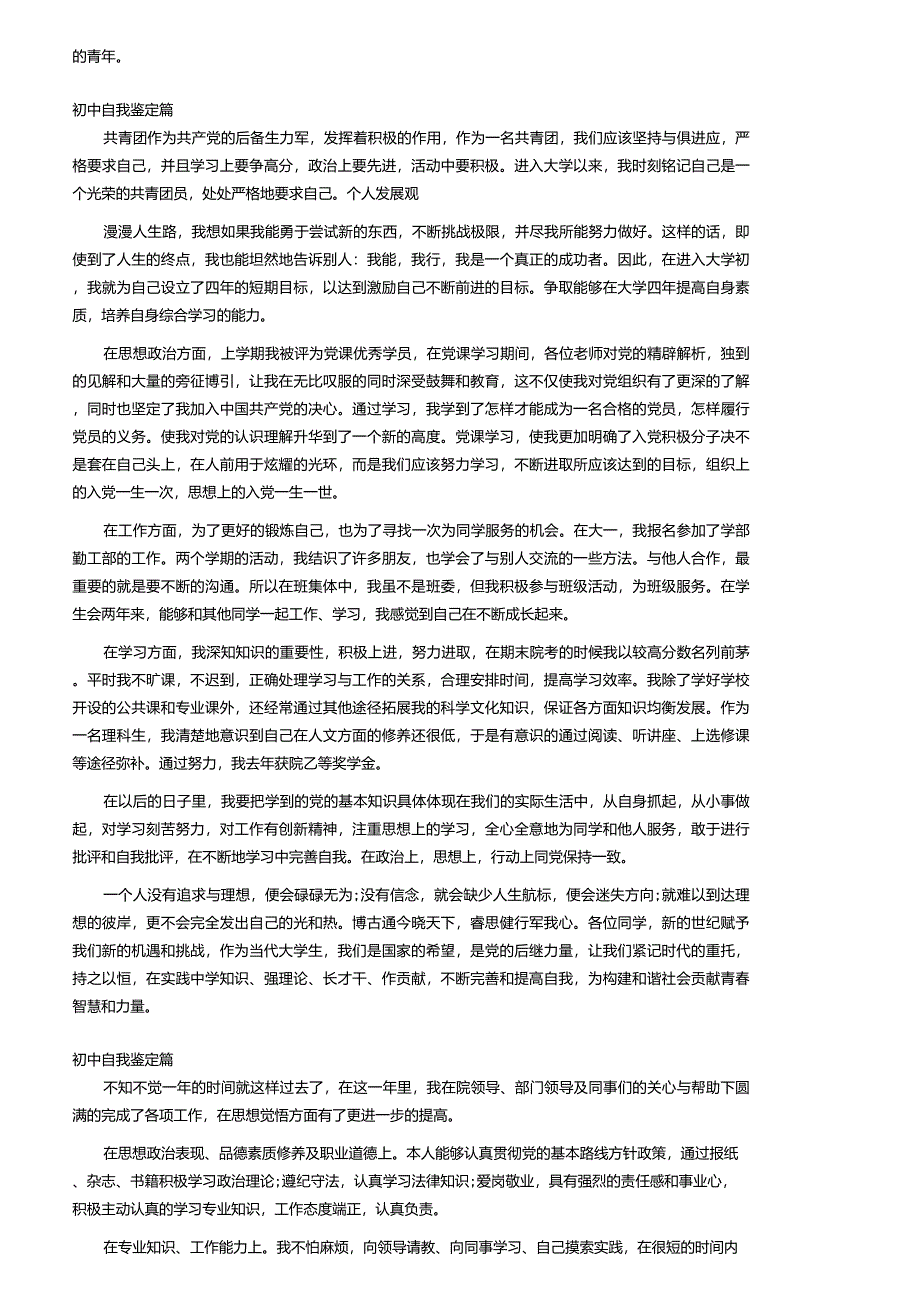 初中自我鉴定模板五篇_第4页