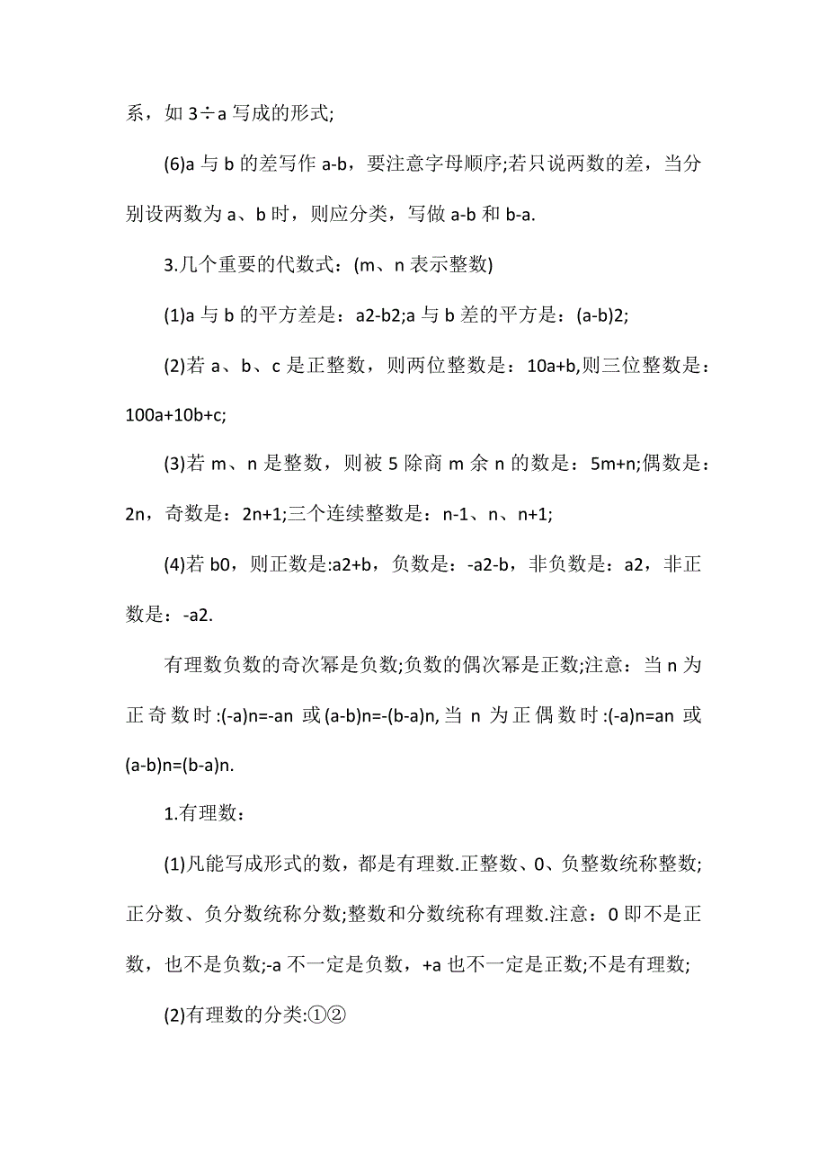 初一数学上册知识点总结归纳_第2页