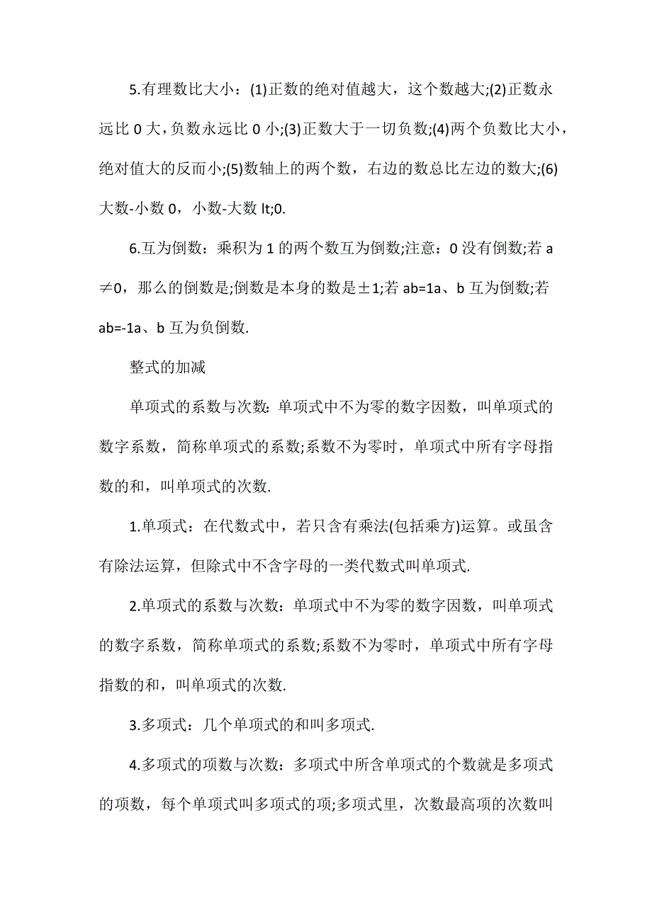 初一数学上册知识点总结归纳_第4页