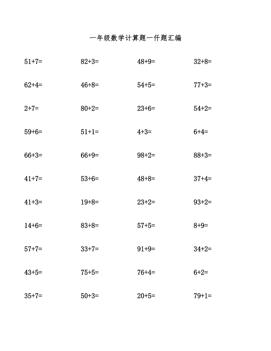 一年级数学计算题一仟题汇编.docx_第1页