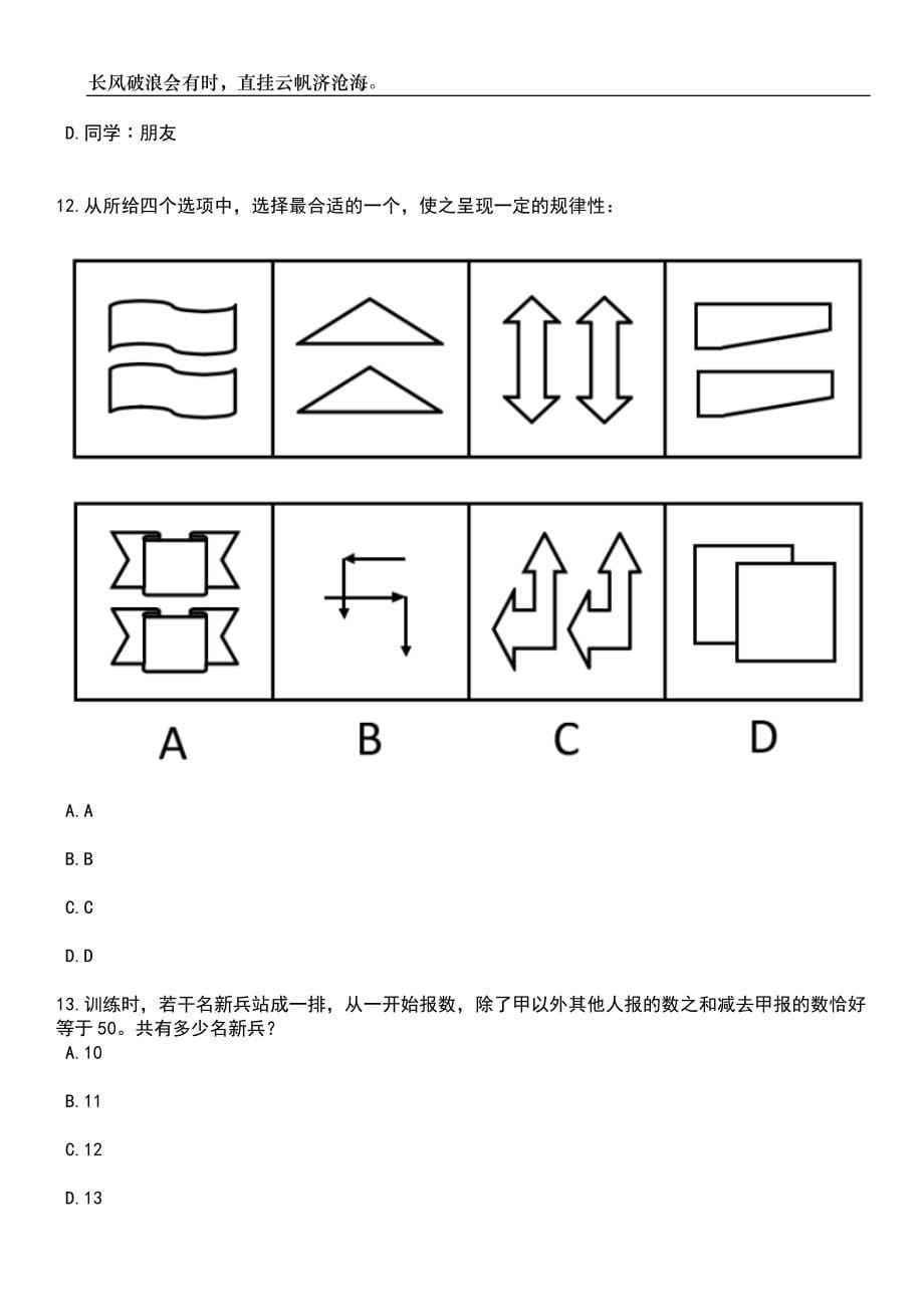 2023年06月江苏扬州大学招考聘用人事代理工作人员14人笔试题库含答案解析_第5页