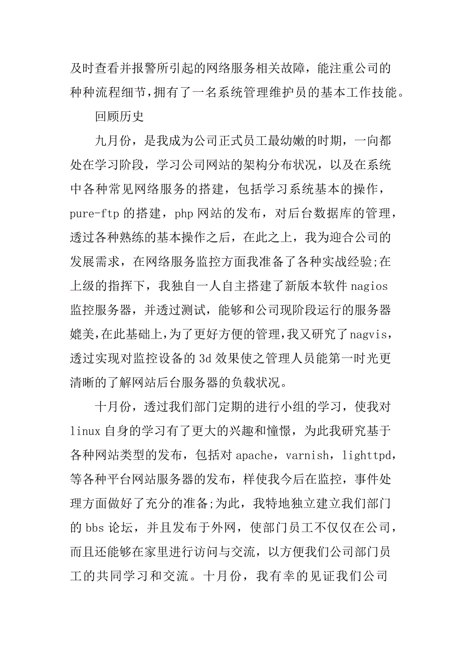 试用期的工作心得推荐6篇(试用期工作心得体会怎么写)_第2页