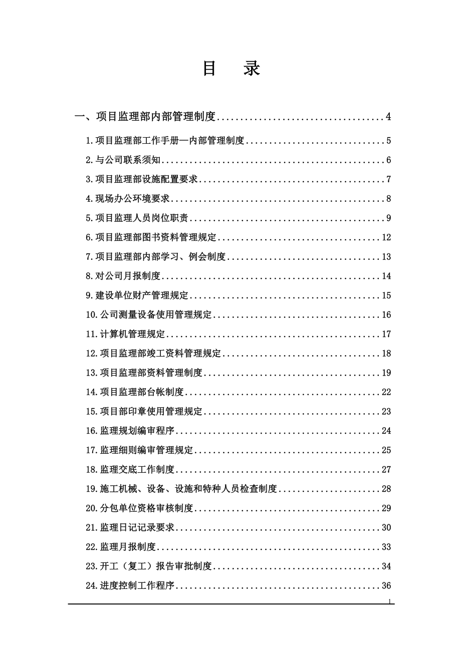 建设工程管理公司监理工作(1).doc_第2页