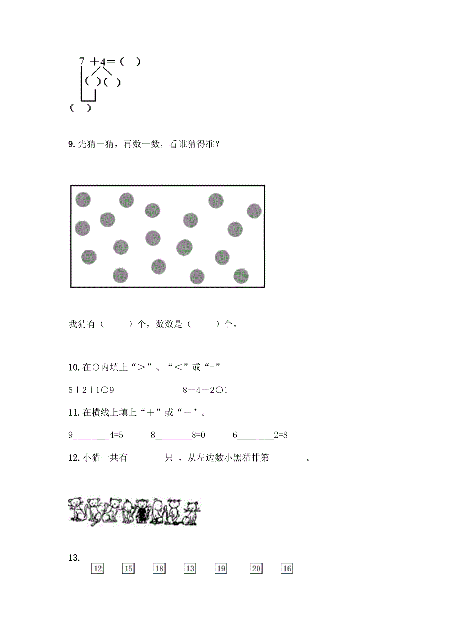 最新小学一年级上册数学填空题附完整答案(各地真题).docx_第2页