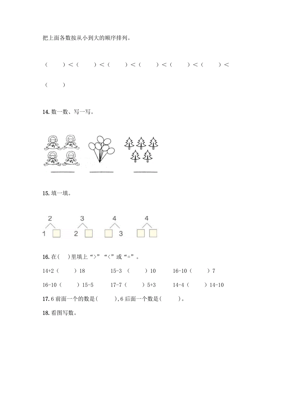 最新小学一年级上册数学填空题附完整答案(各地真题).docx_第3页