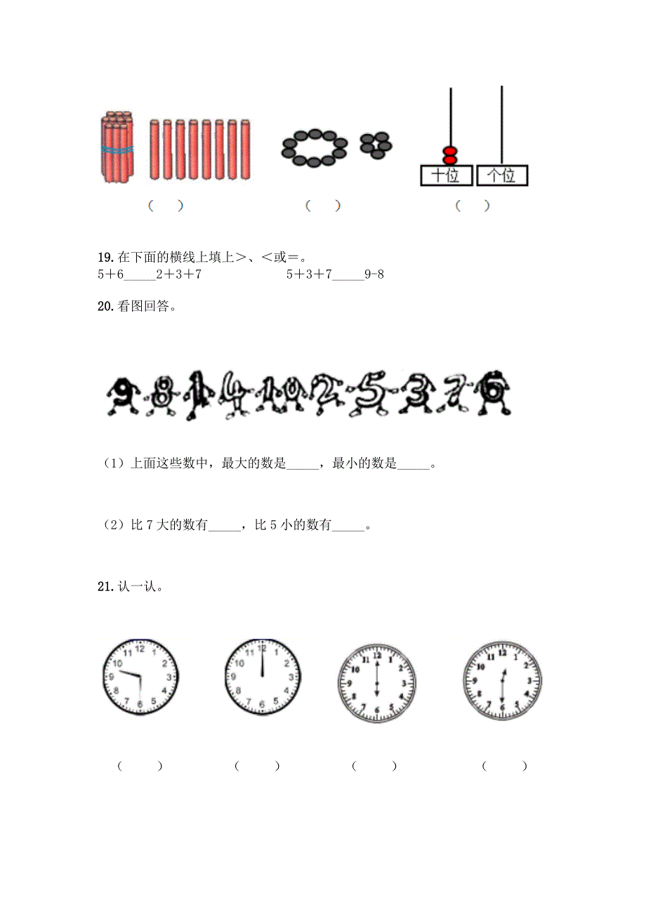 最新小学一年级上册数学填空题附完整答案(各地真题).docx_第4页