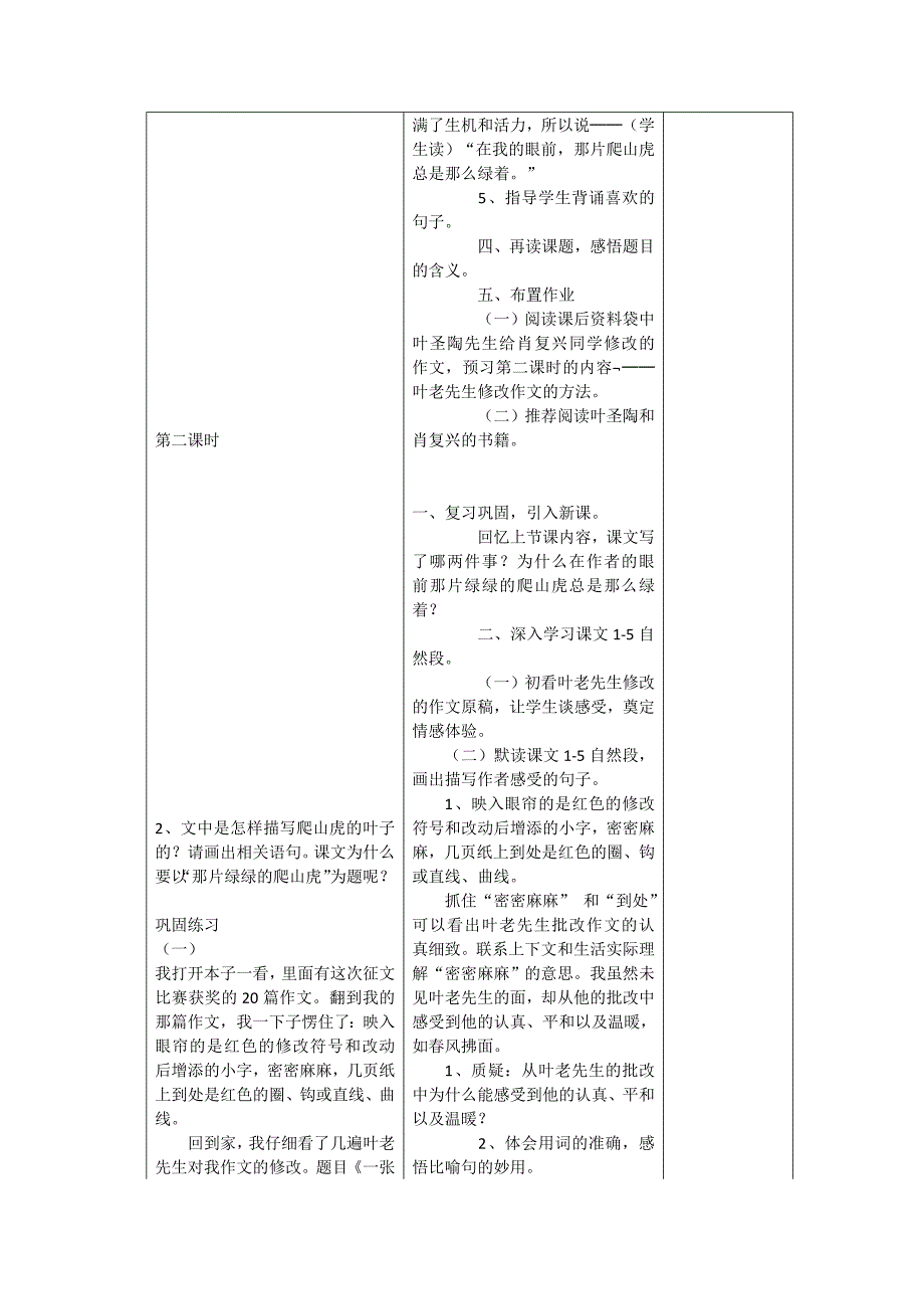 26那片绿绿的爬山虎_第4页