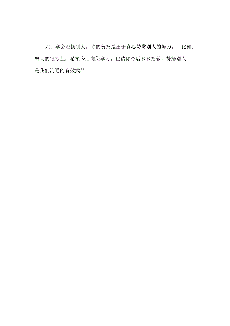 销售人员口才沟通的六个技巧_第2页