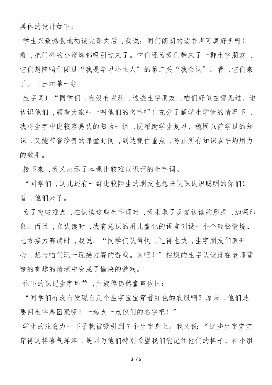 《特殊的考试》第一课时说课设计_第3页