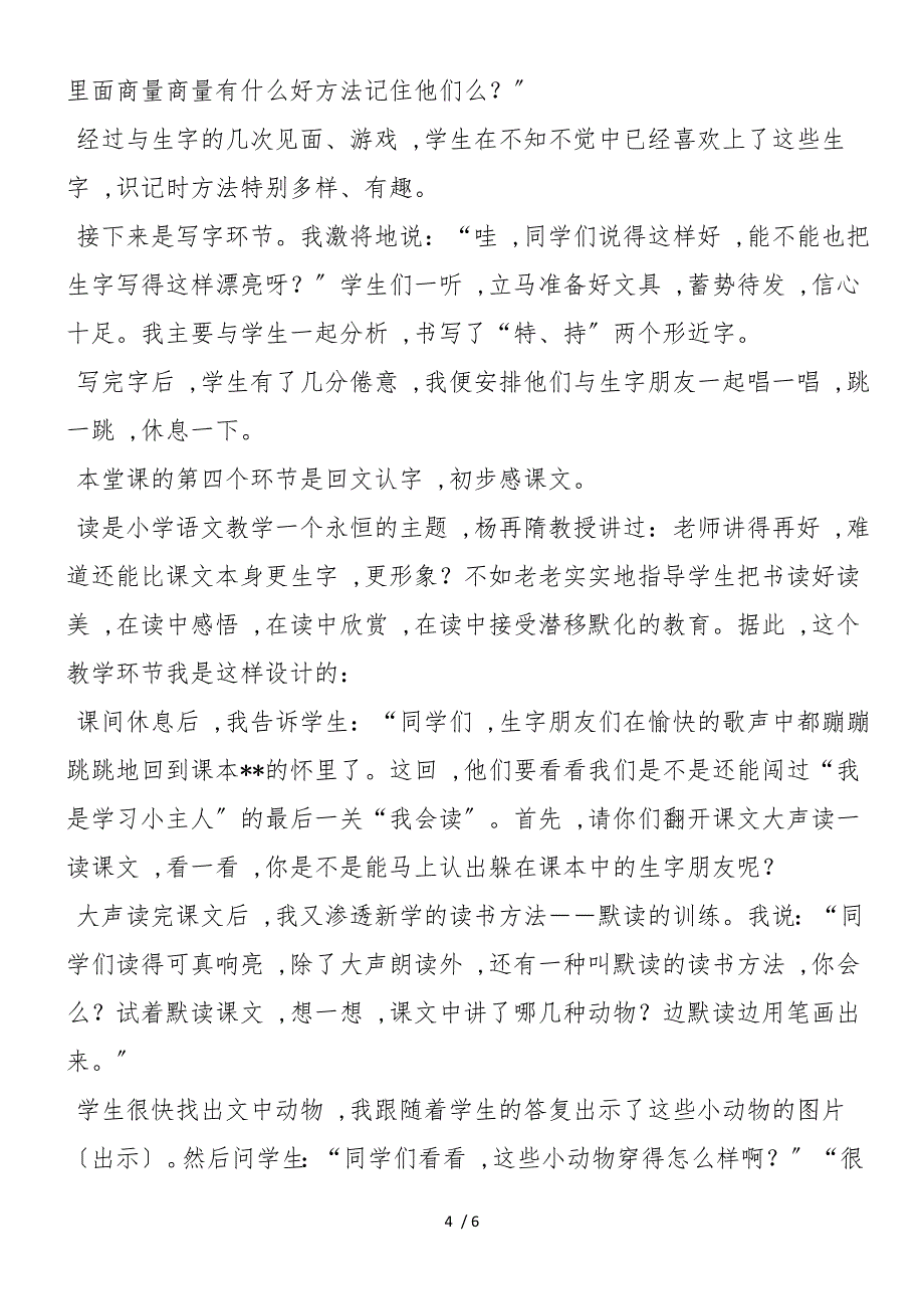 《特殊的考试》第一课时说课设计_第4页