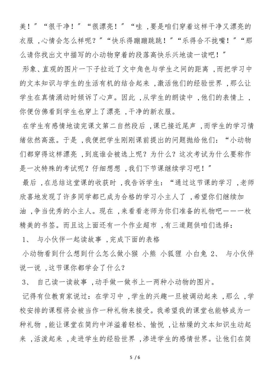 《特殊的考试》第一课时说课设计_第5页