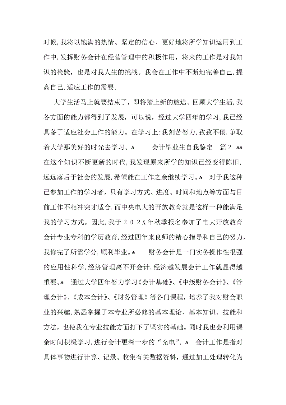 会计毕业生自我鉴定汇总8篇_第2页