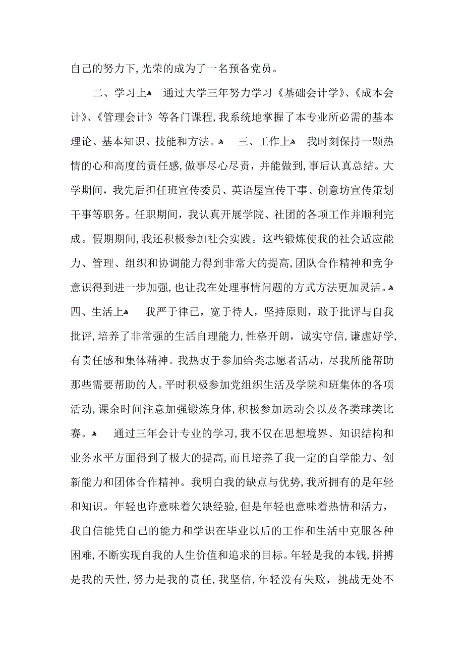 会计毕业生自我鉴定汇总8篇_第4页