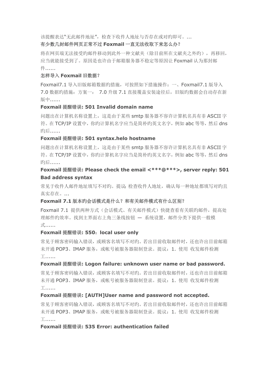 Foxmail提示错误的解决方案_第3页