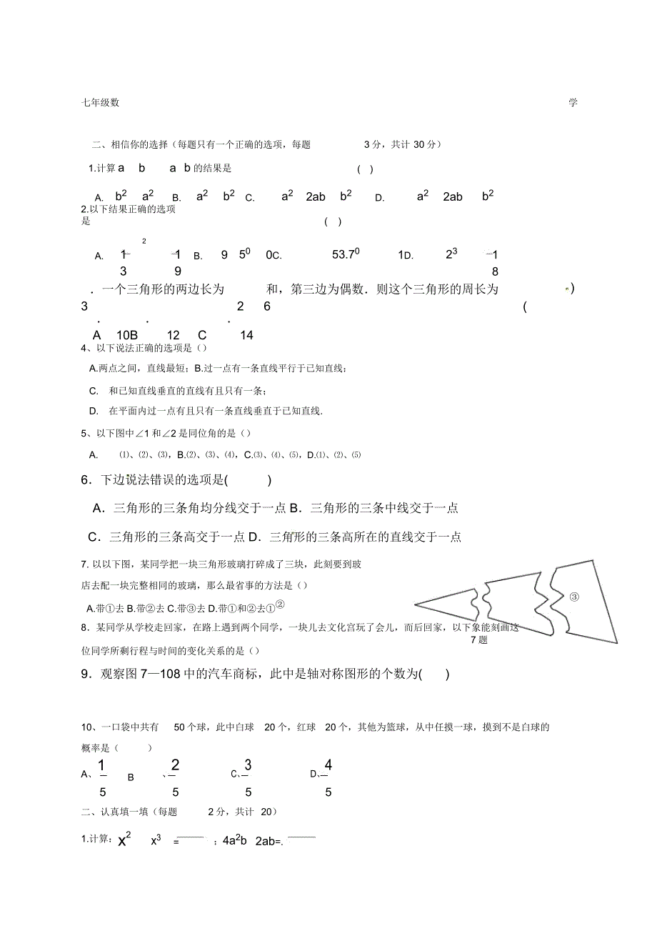 北师大七年级数学下册期末测试题.doc_第1页