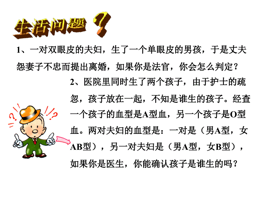 人教版高一生物必修二11孟德尔的豌豆杂交实验一课件共36张PPT_第2页