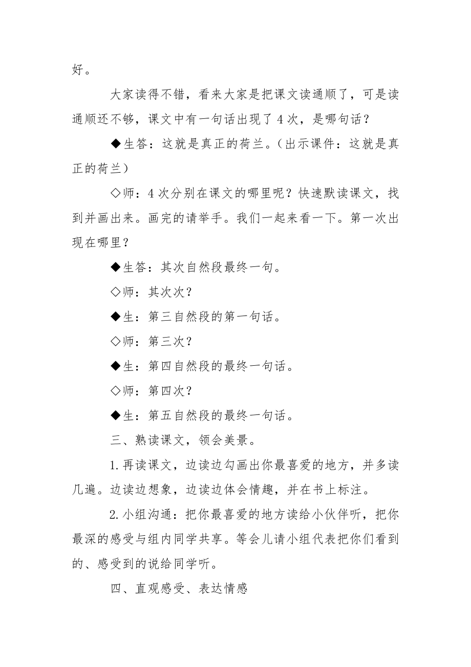 品出语言之美--《牧场之国》说课和教学实录.docx_第4页