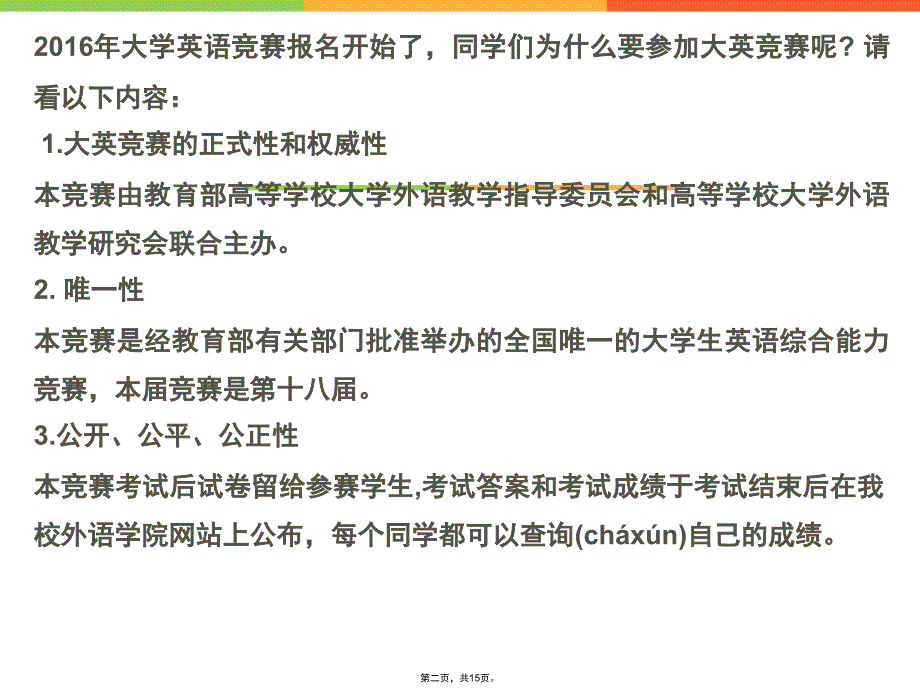 全国大学生英语竞赛详细介绍及题型设置汇总演示教学_第2页