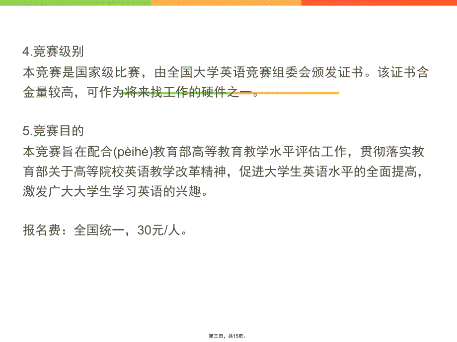 全国大学生英语竞赛详细介绍及题型设置汇总演示教学_第3页