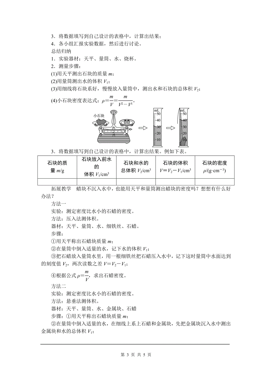 第3节物质的密度.doc_第3页