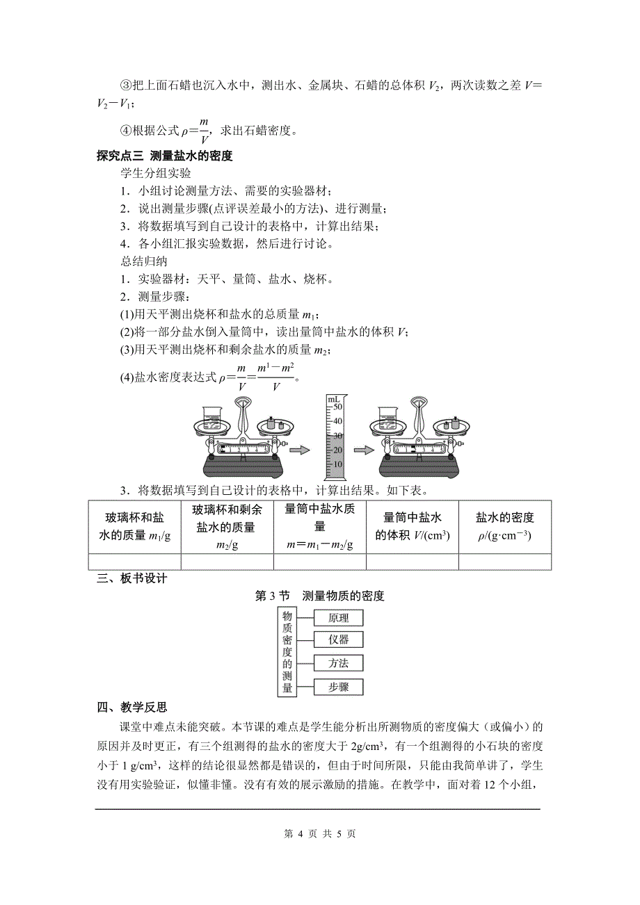 第3节物质的密度.doc_第4页