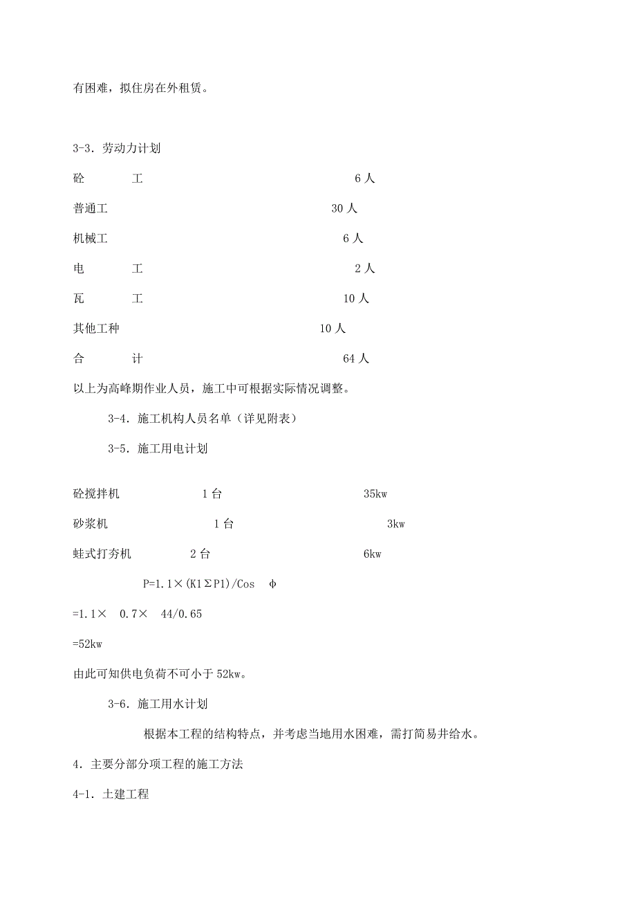 园林施工组织设计方案案例01_第2页