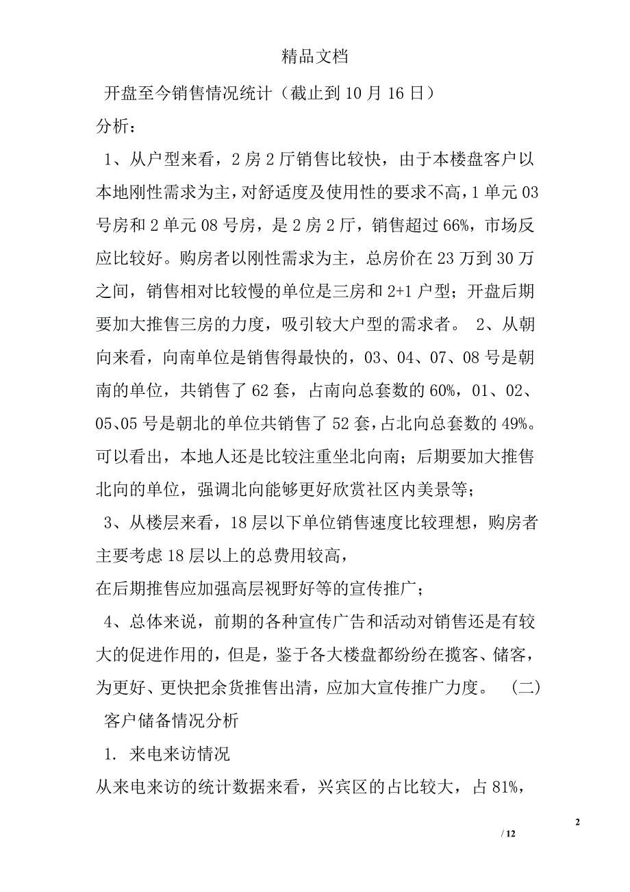 开盘个人总结_第2页