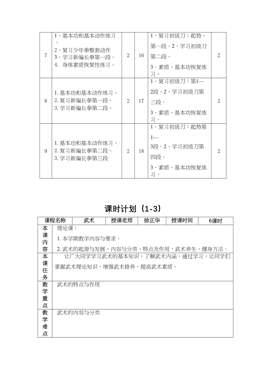 武术第一学期教学教案(DOC 64页)_第2页