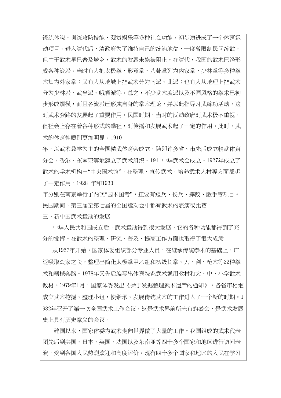 武术第一学期教学教案(DOC 64页)_第4页